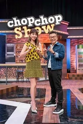 旧物新生 综艺海报