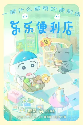 云上邮差 动漫海报